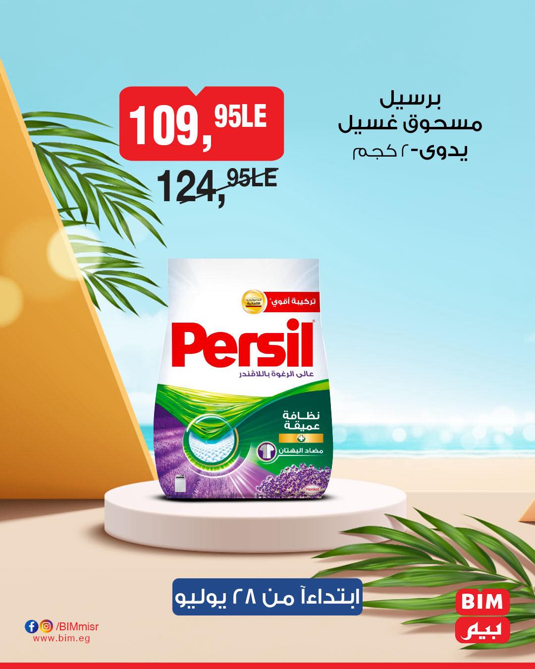 bim offers from 26jul to 1jun 2025 عروض بيم من 26 يوليو حتى 1 يونيو 2025 صفحة رقم 24